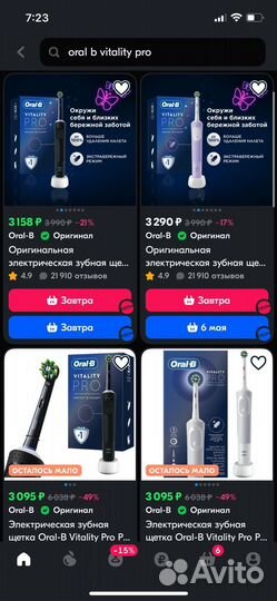 Зубная щетка oral b