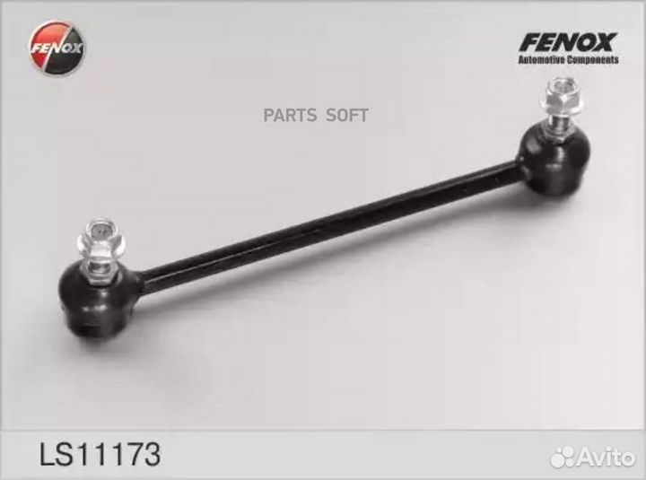 Fenox LS11173 LS11173 тяга стабилизатора переднего