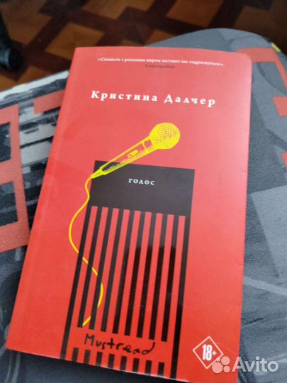 Кристина Далчер. Голос