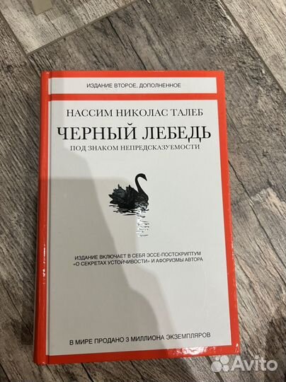 Черный лебедь Талеб