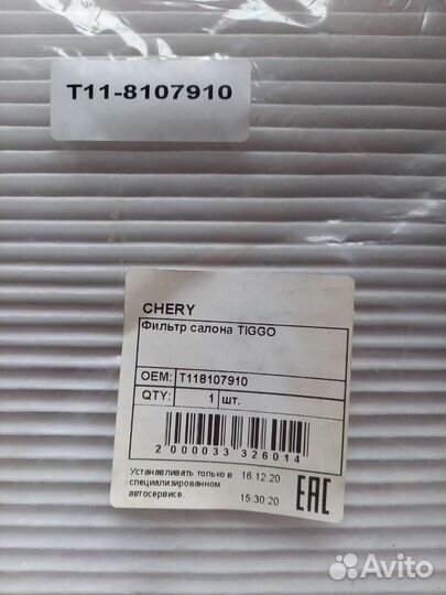 Фильтр салона chery tiggo