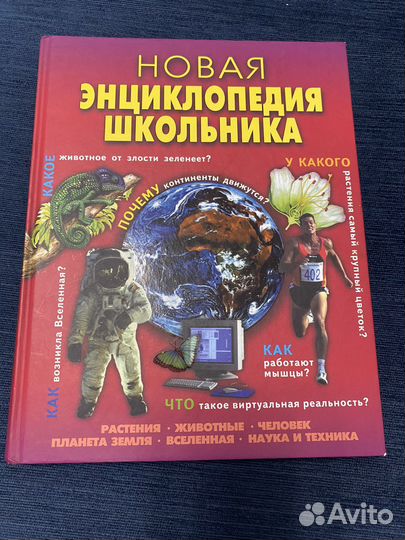 Энциклопедия школьника