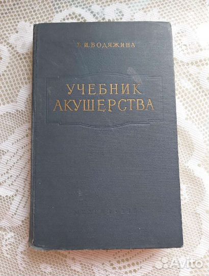 Учебник акушерства