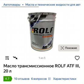 Масло в АКПП rolf ATF lll 20L