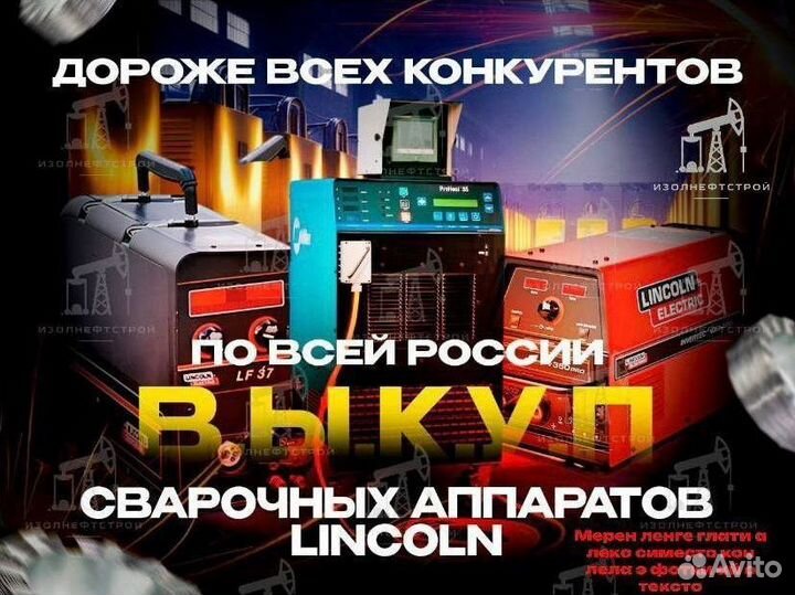 Сварочный аппарат Lincoln electric