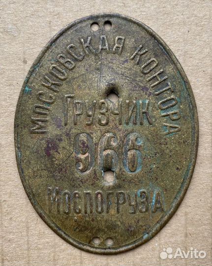 Знак грузчик Моспогруза