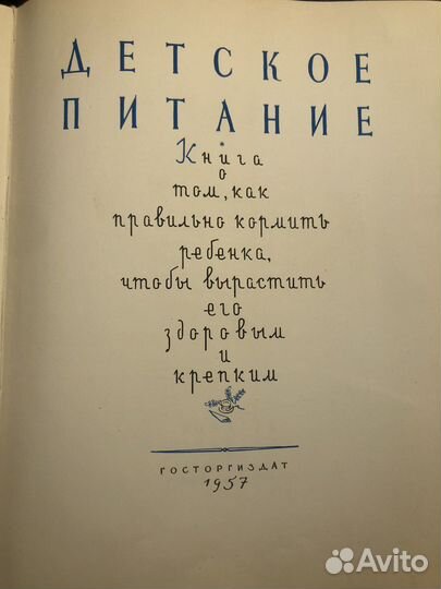 Книга о детском питании