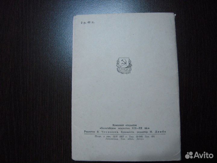 Комплект открыток Бельгийское искусство XIX-XX в