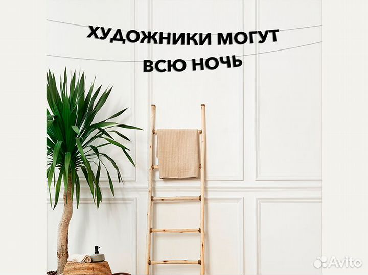 Гирлянда бумажная, черные буквы