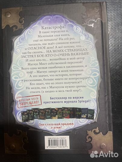 Маленькая злая книга 5