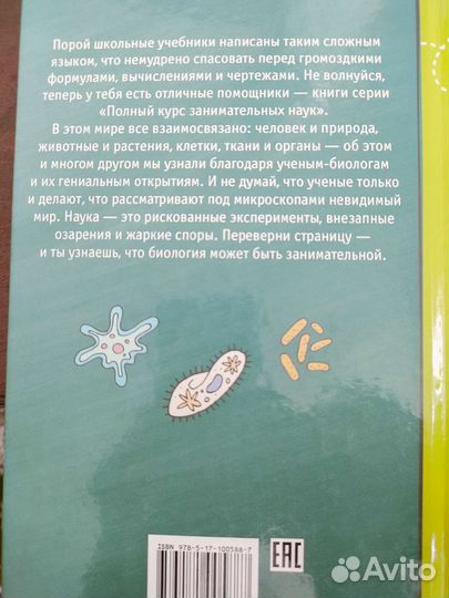 Учебное пособие по биологии для школьников