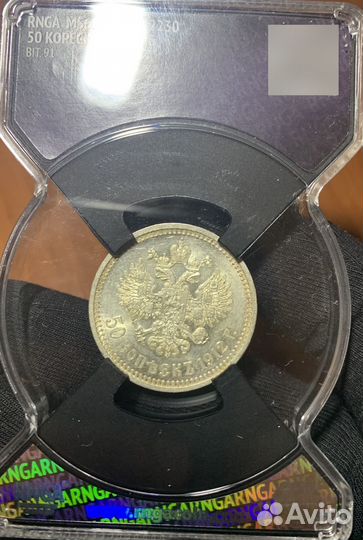 50 копеек 1912 ms61 rnga