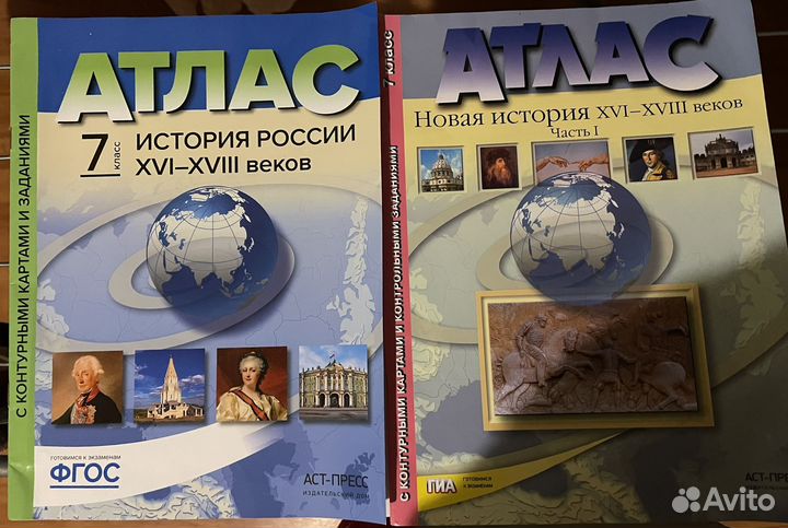 Атласы по истории 7 класс