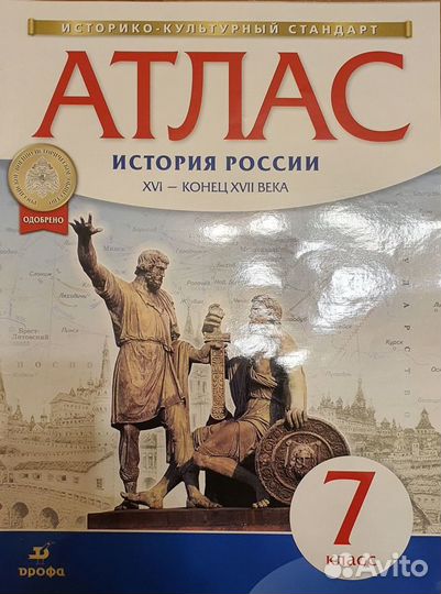 Атласы 5, 6, 7, 8, 9 классы, история