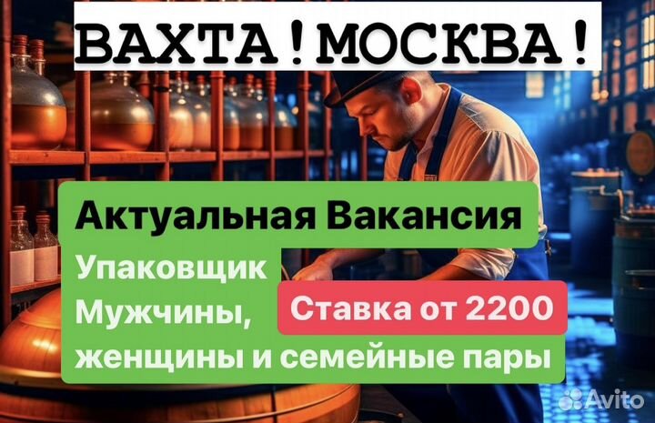 Вахта Без Опыта.Упаковщица(к) Работа в Москве