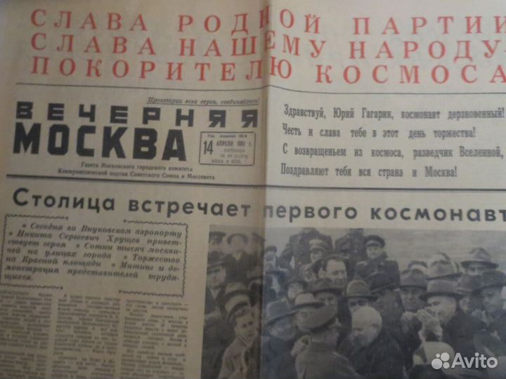 Газета в подарок к Празднику. Газета СССР