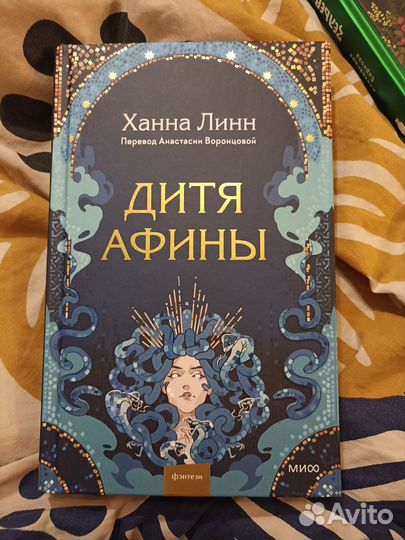 Ханна Линн Дитя Афины