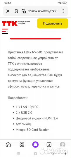 Приставка ТТК