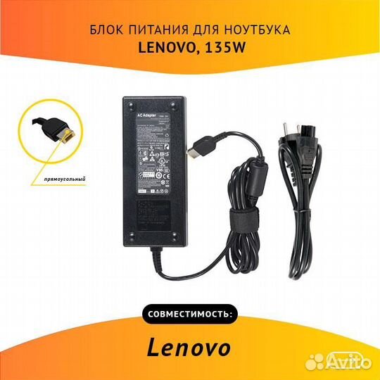 Блок питания Lenovo ADP-135ZB