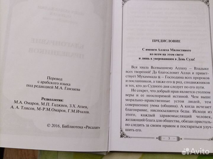 Благонравие праведников