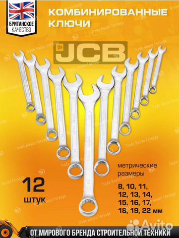 Набор инструментов jcb объявление продам