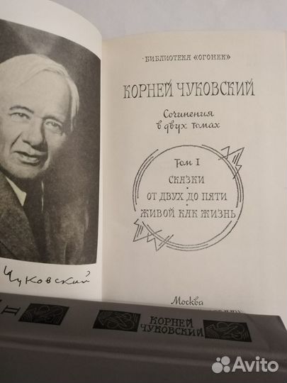 Книга.,Корней Чуковский,2х томах