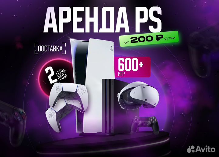 Прокат Playstation на дом