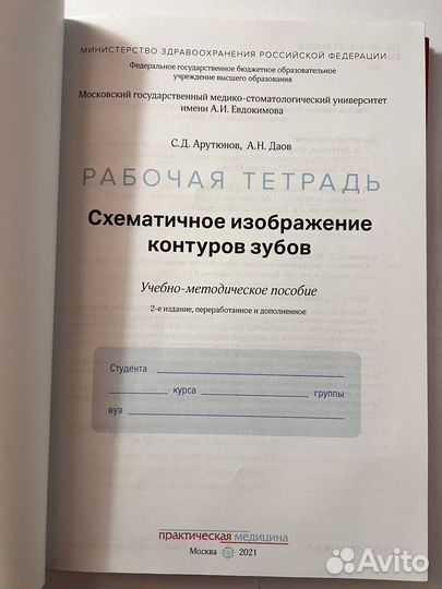 Тетрадь по стоматологии по моделированию зубов