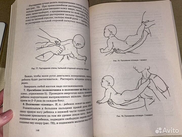 Книга «Детский массаж» С. Денисовской