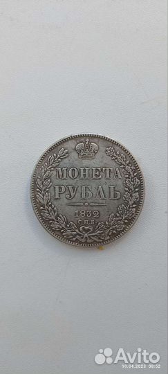 Монета 1 рубль 1832 года