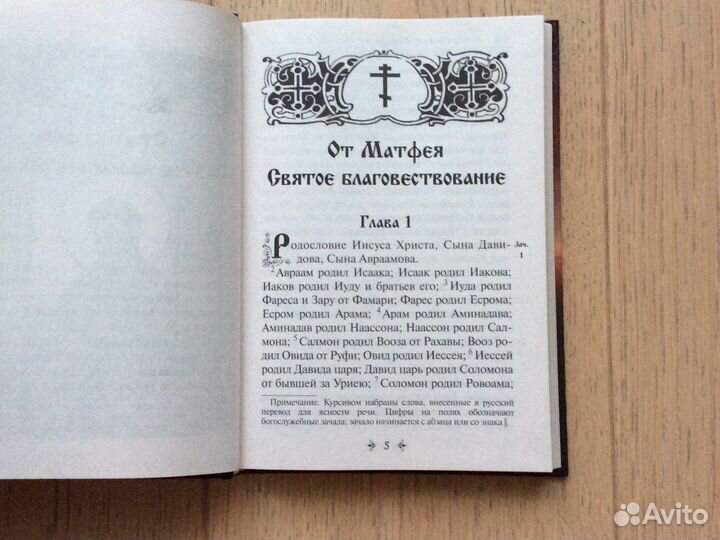 Святое Евангелие новое. Крупный текст