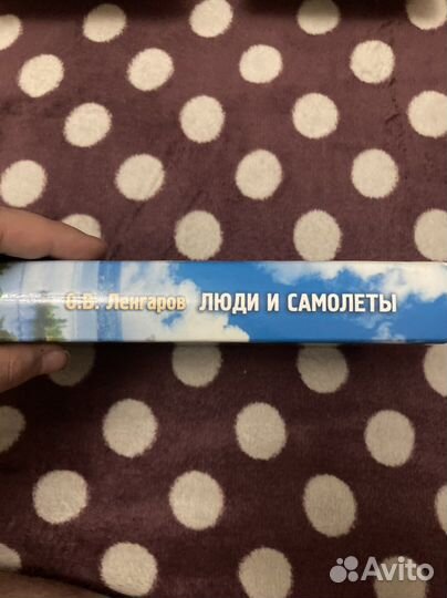 Люди и самолеты Автограф