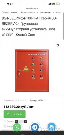 Ибп BS-rezerv-230/24-100