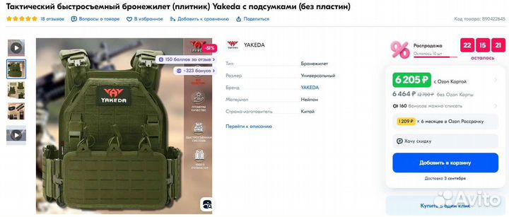 Плитник Yakeda