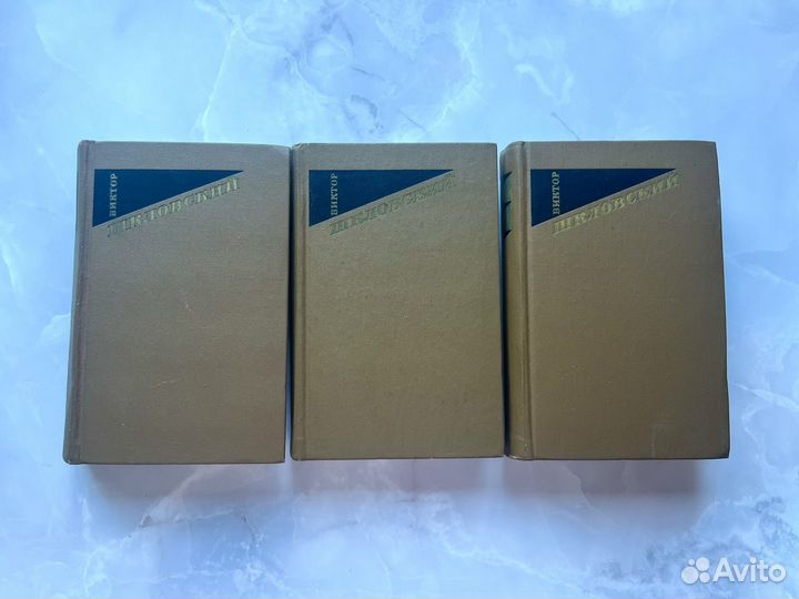 Книги Собрание сочинений В. Шкловского в 3 томах