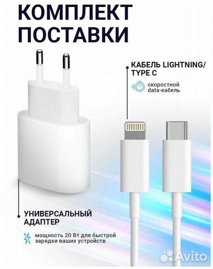 Адаптер для зарядки + кабель lightning