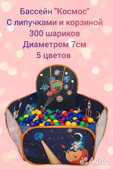 Шарики для сухого бассейна 7 см 300шт