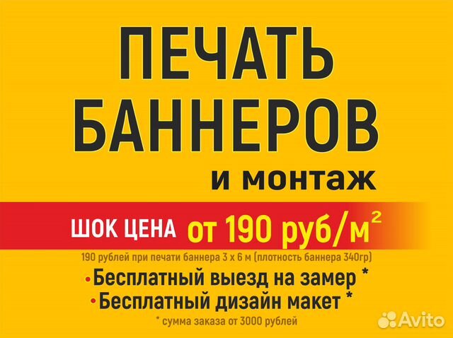 Широкоформатная печать рекламных баннеров и монтаж
