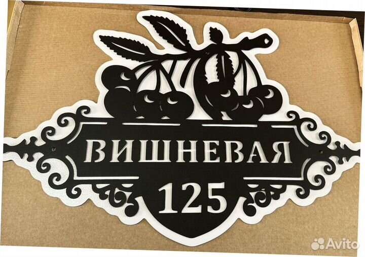 Указатель с адресом на дом