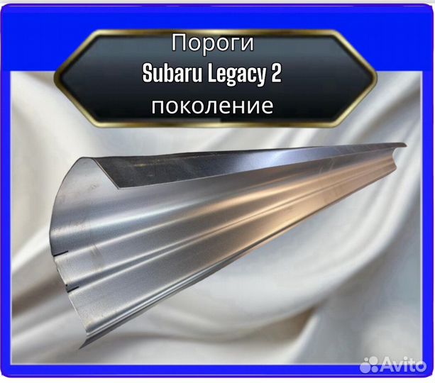 Пороги для Subaru Legacy 2