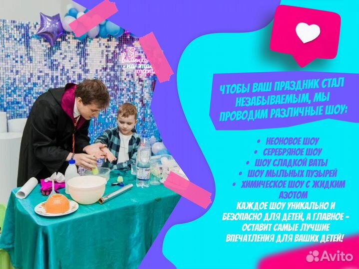 Крио шоу/ химическое шоу/крио мороженое/аниматор