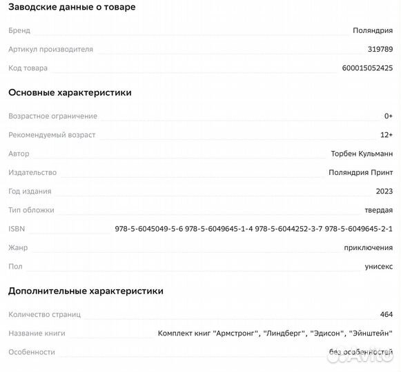 Армстронг; Эдисон