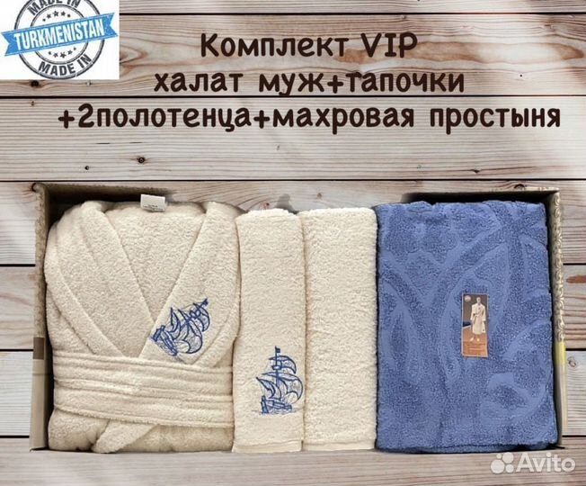 Халат комплект подарок 48 и 54