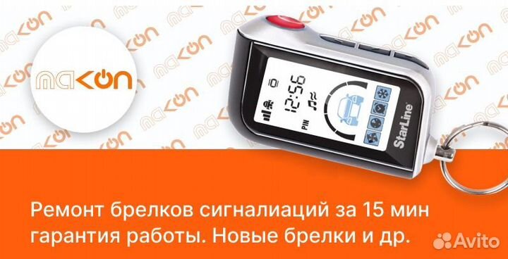 Брелок сигнализации Шерхан Магикар 4