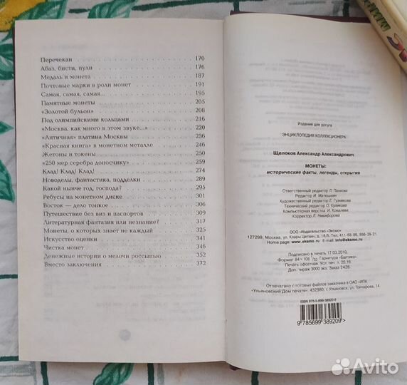 Монеты. Исторические факты, легенды, открытия