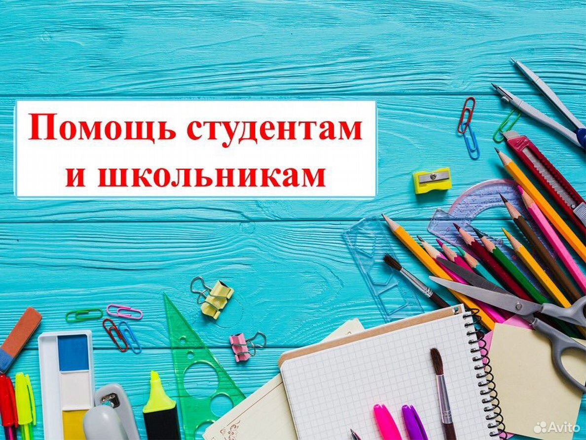 курсовые работы - Предметы школы и вуза | Обучение, курсы, репетиторы во  всех регионах | Услуги на Авито