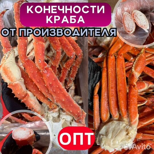 Конечности краба стригуна, камчатского оптом