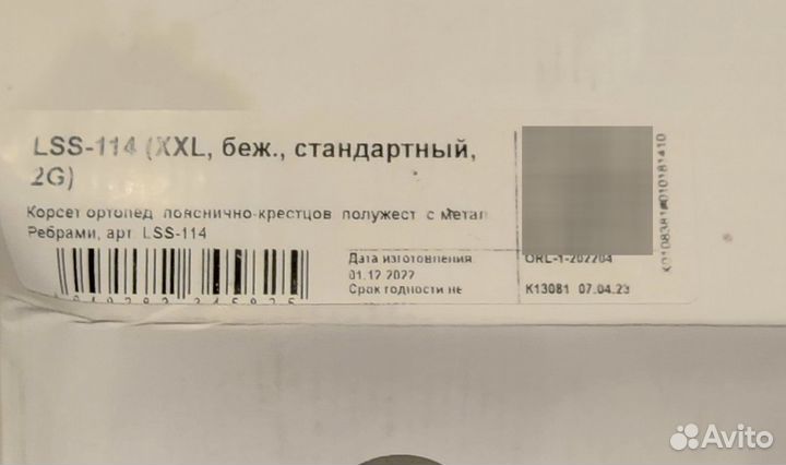 Корсет ортопедический orlett пояснично-крестцовый