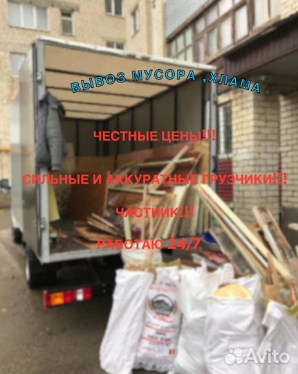 Вывоз мусора ГАЗЕЛЬ