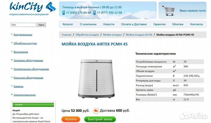 Увлажнитель/мойка воздуха Airtek pcmh45